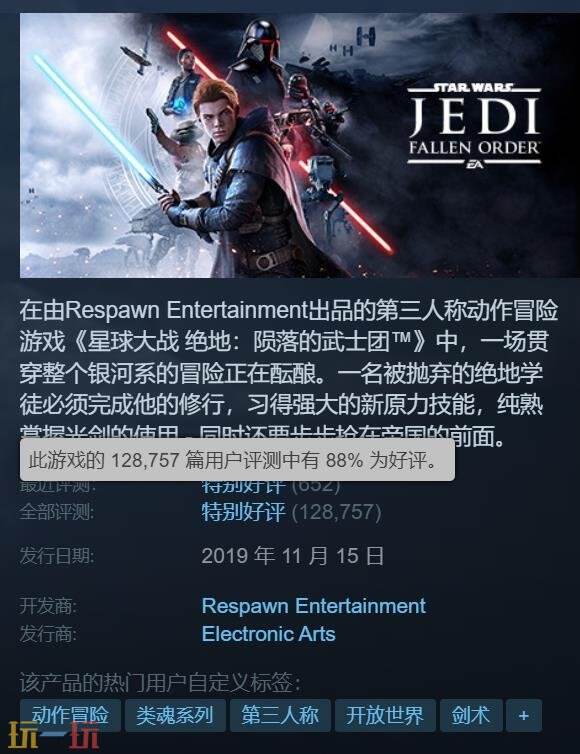 《星球大战绝地》系列Steam开启特卖活动 低至2折！