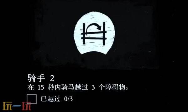 荒野大镖客2骑手2怎么过 骑手挑战2快速完成攻略