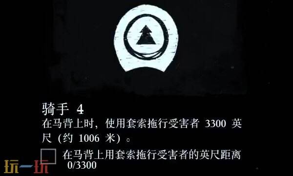 荒野大镖客2骑手4怎么判定的 骑手挑战4快速完成攻略