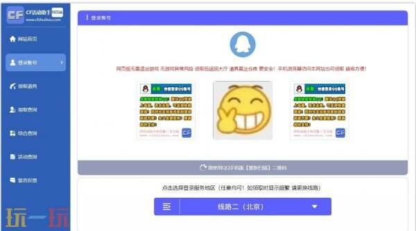 cf活动助手一键领取 穿越火线一键领取助手网页版入口