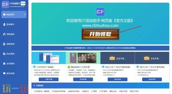 cf活动助手一键领取 穿越火线一键领取助手网页版入口