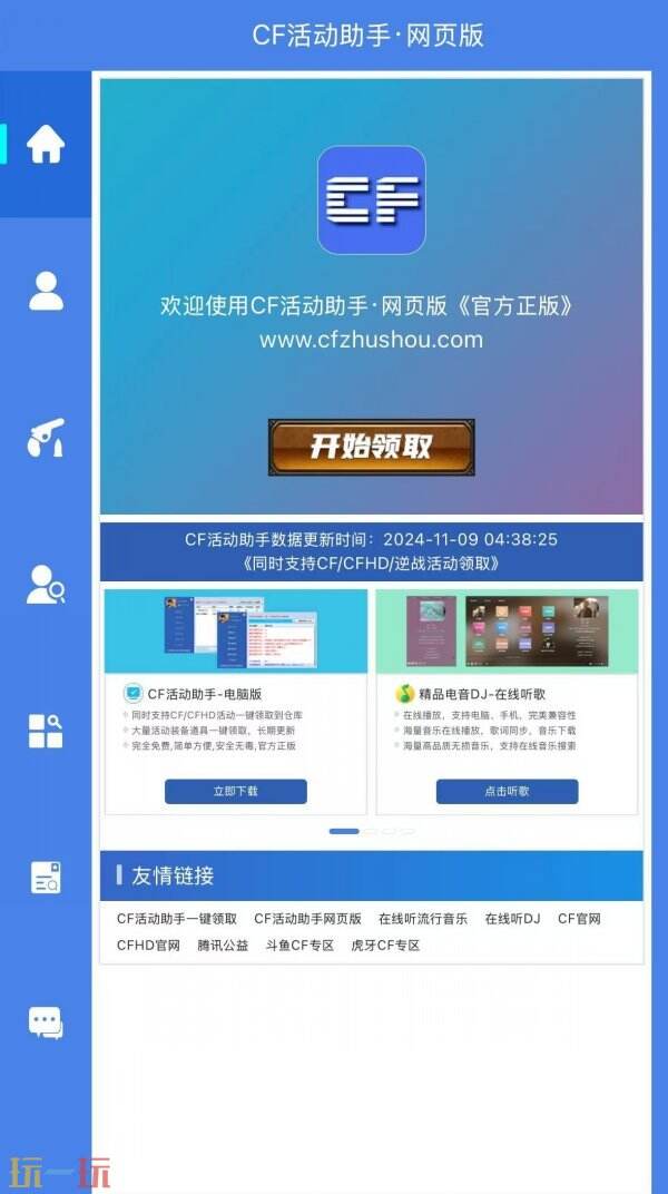 cf活动助手一键领取 穿越火线一键领取助手网页版入口