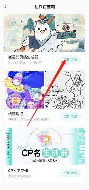 LOFTER灵感生成器怎么玩 LOFTER灵感生成器玩法