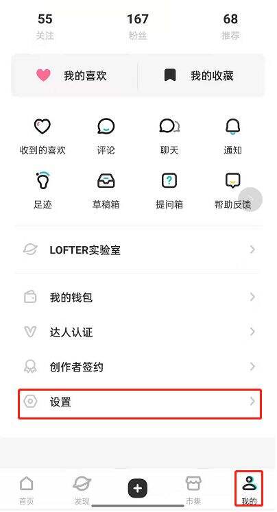 LOFTER怎么隐藏个人回复 LOFTER隐藏个人回复方法