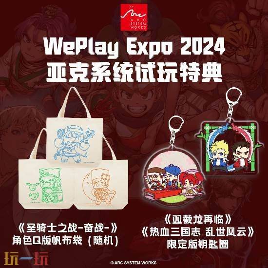 亚克系统宣布参展WePlay 试玩特典及限定礼物公开