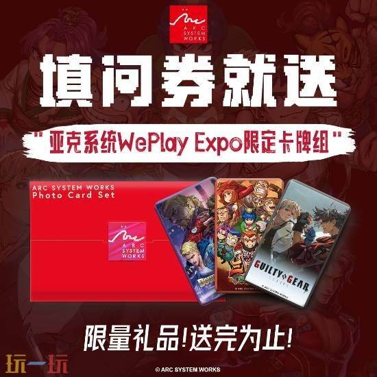 亚克系统宣布参展WePlay 试玩特典及限定礼物公开