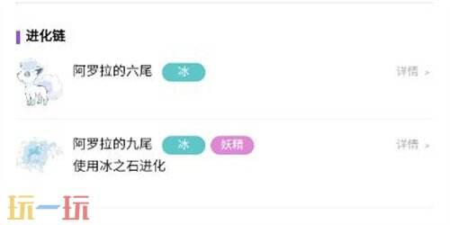 宝可梦大集结阿罗拉九尾怎么进化 阿罗拉九尾进化攻略