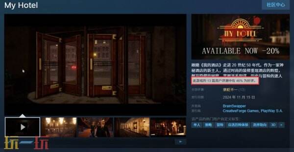 神秘酒店经营模拟《我的酒店》正式登陆Steam 首发折扣20%