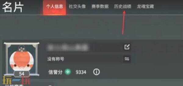 永劫无间战绩查询在哪 永劫无间战绩查询器官网地址