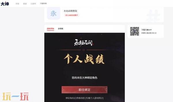 永劫无间战绩查询在哪 永劫无间战绩查询器官网地址