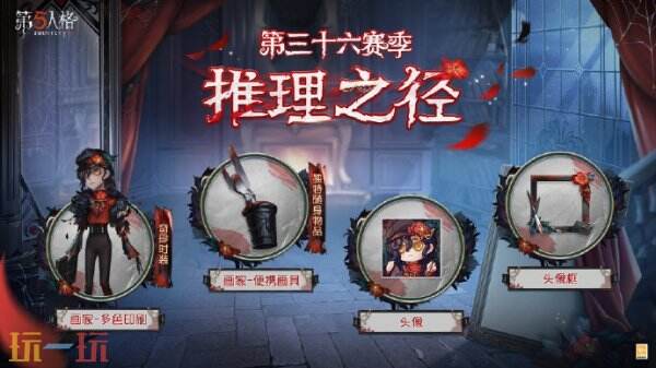 第五人格三十六赛季什么时候开始 12月12日震撼来袭