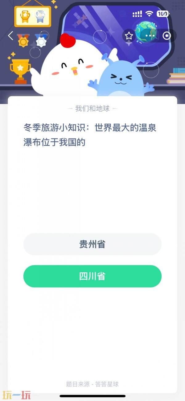 世界最大的温泉瀑布在哪里 蚂蚁庄园11月21日答案