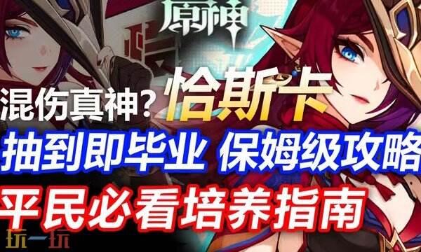 原神恰斯卡培养攻略一览：玩5.2新角色看这一篇