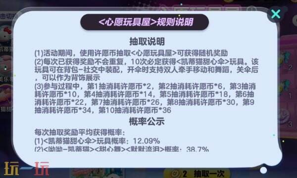 蛋仔派对凯蒂猫甜心伞保底多少 凯蒂猫甜心伞保底价格一览