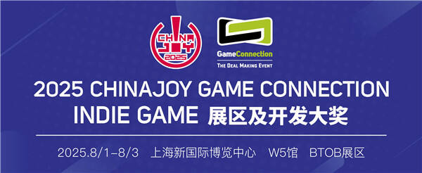 2025 ChinaJoy-Game Connection INDIE GAME展区招商正式启动！展位早鸟预订已开启！