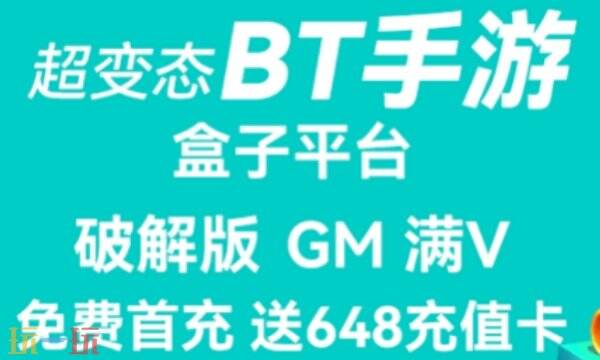 变态手游盒子排名前十有哪些 变态手游盒子最新前10排行