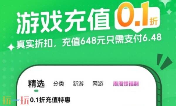 靠谱的0.1折游戏平台推荐 0.1折游戏平台推荐2024