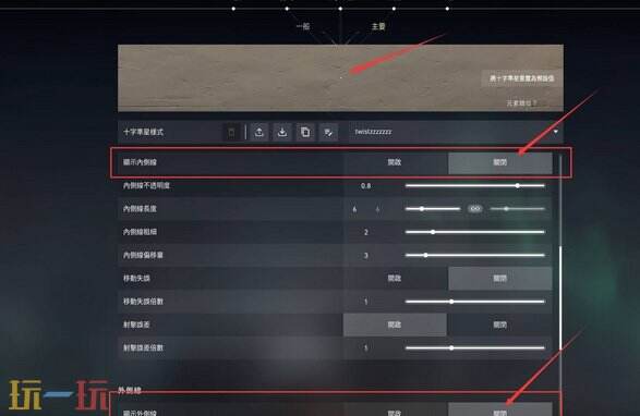 无畏契约准星怎么调成一个点 无畏契约准星调成一个点的方法介绍