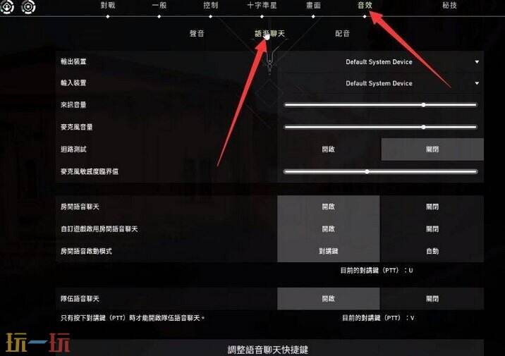 无畏契约语音怎么设置 无畏契约语音设置方法