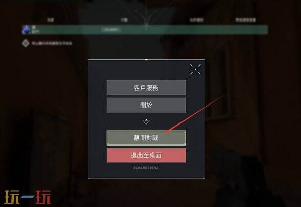 无畏契约训练场怎么退出 无畏契约训练场的退出方法