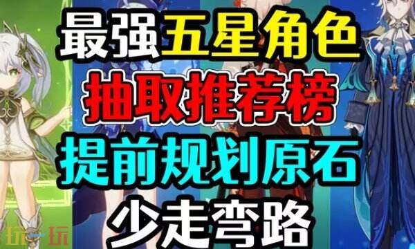 原神最强主c是哪个2024 原神最强主c角色最新排行