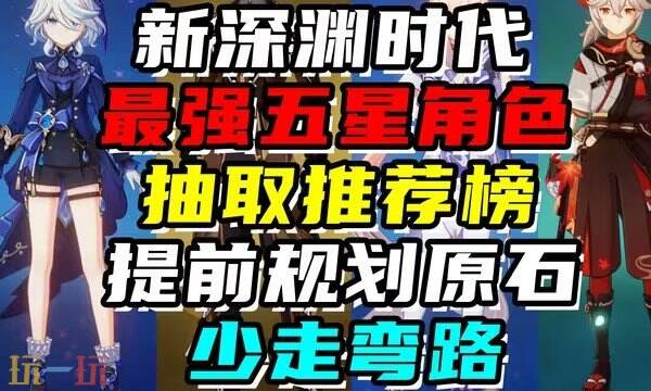 原神最强角色排名前十最新 2024原神最强角色排名前十