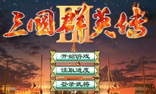 三国群英传3秘籍指令合集 三国群英传3秘籍大全