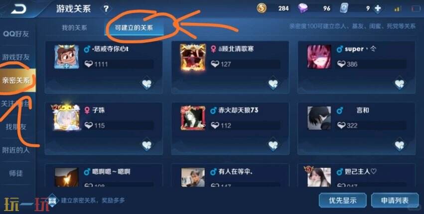 王者荣耀情侣关系怎么建立 王者荣耀情侣关系建立攻略