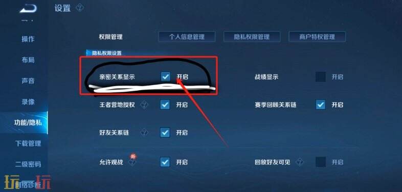 王者荣耀关系怎么隐藏 王者隐藏亲密关系攻略