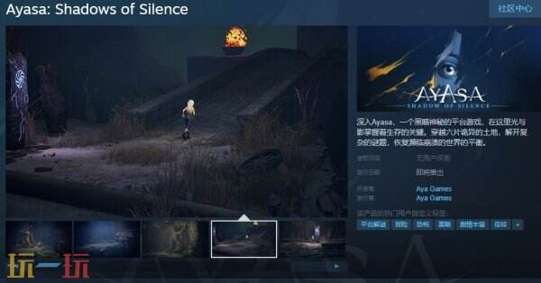 《Ayasa: Shadow of Silence》将于明年登陆PC和主机平台