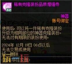 DNF2024嘉年华奖励送什么：海量福利大揭秘！超多惊喜等你来