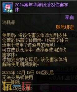 DNF2024嘉年华奖励送什么：海量福利大揭秘！超多惊喜等你来