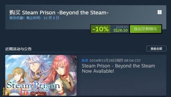 乙游《Steam Prison》续集现已发售 首发10%折扣