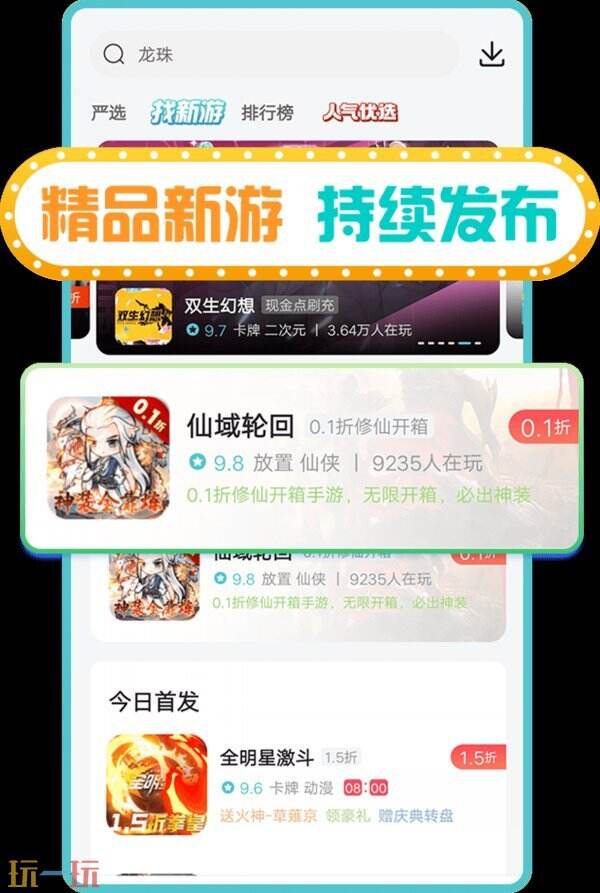 iOS哪个破解游戏平台好 好用的iOS哪个破解游戏平台排行榜