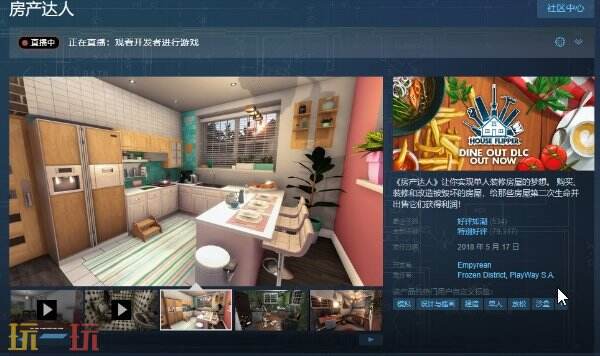 将脏乱房间焕然一新！《房产达人》Steam促销价9.2元