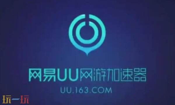 uu加速器最新兑换码合集 uu加速器兑换码大全