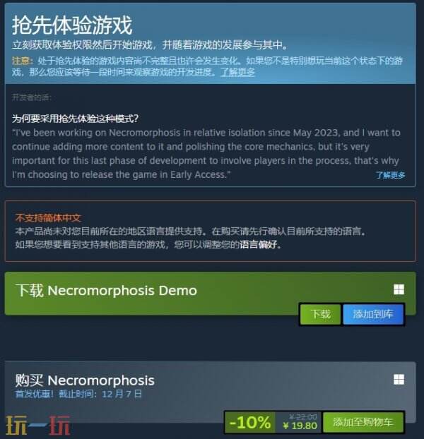 动作肉鸽《Necromorphosis》抢先体验已在Steam推出