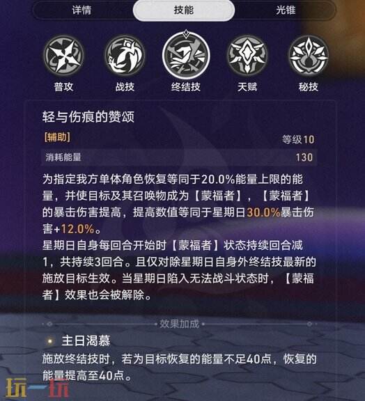 崩坏星穹铁道星期日技能是什么：超强辅助实力展现！