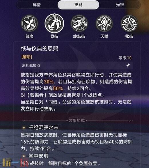 崩坏星穹铁道星期日技能是什么：超强辅助实力展现！