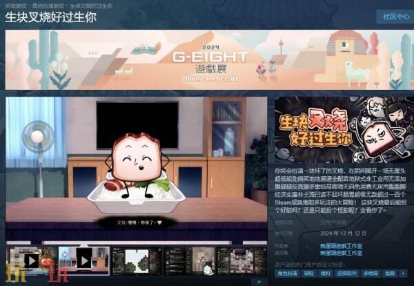 肉鸽弹球《生块叉烧好过生你》将于12月12日在Steam发售