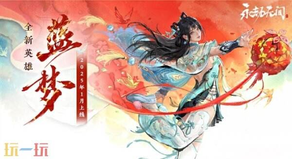 永劫无间×巫师联动开启！新版本世界武道大会今日上线
！