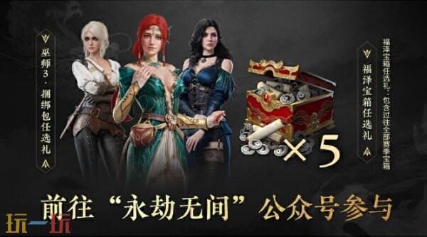 永劫无间×巫师联动开启！新版本世界武道大会今日上线！