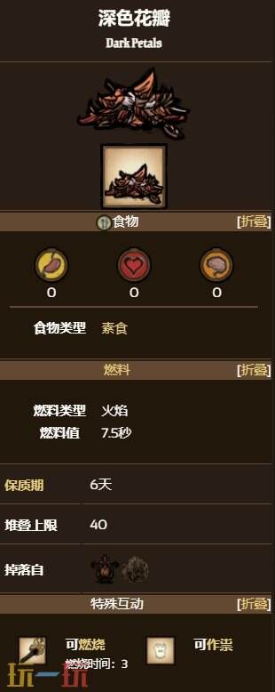 饥荒深色花瓣怎么得 饥荒深色花瓣获取方式