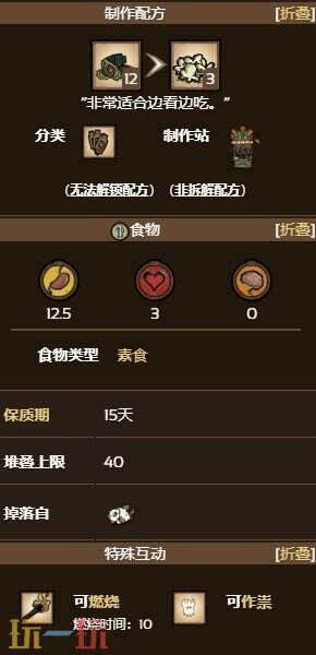 饥荒爆米花怎么制作 饥荒爆米花制作方式