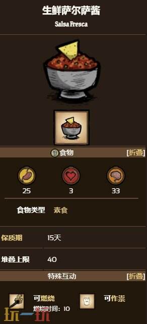 饥荒生鲜萨尔萨酱怎么获取 饥荒生鲜萨尔萨酱获取方式