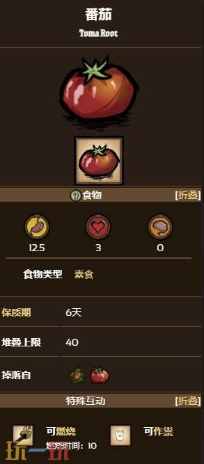 饥荒番茄怎么得 饥荒番茄获取方式
