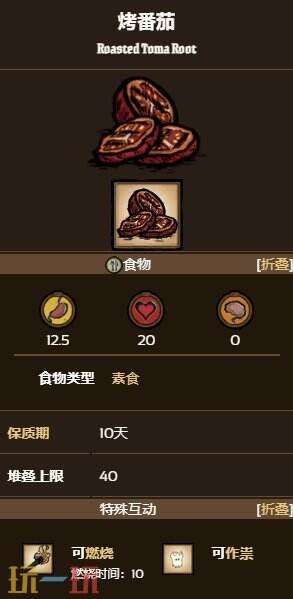 饥荒烤番茄怎么获取 饥荒烤番茄获取方式