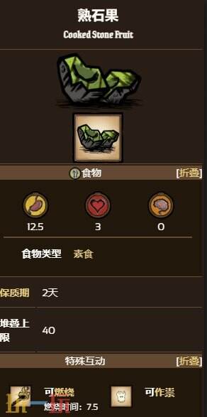 饥荒熟石果怎么获取 饥荒熟石果获取方式