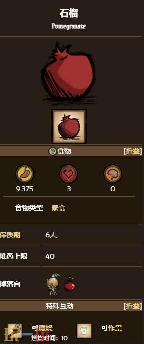 饥荒石榴,饥荒石榴怎么得,饥荒石榴获取方式