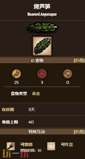 饥荒烤芦笋怎么得 饥荒烤芦笋获取方式